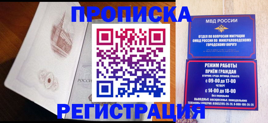 прописка законно в Соль-Илецке